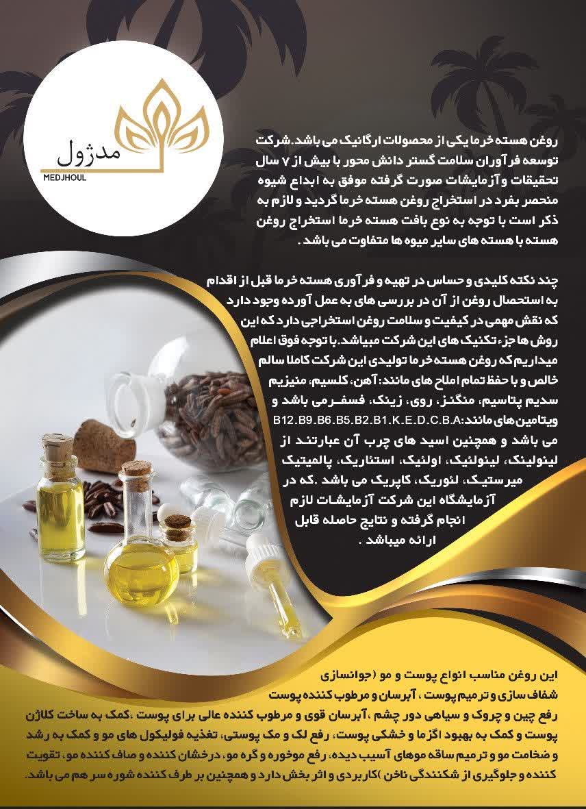 تصویر 2 از روغن هسته خرما صادراتی مدژول کرمان + قیمت ارزان