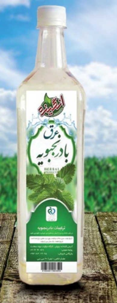 تصویر 1 از خرید باور نکردنی عرق بادرنجبویه + قیمت فروش استثنایی