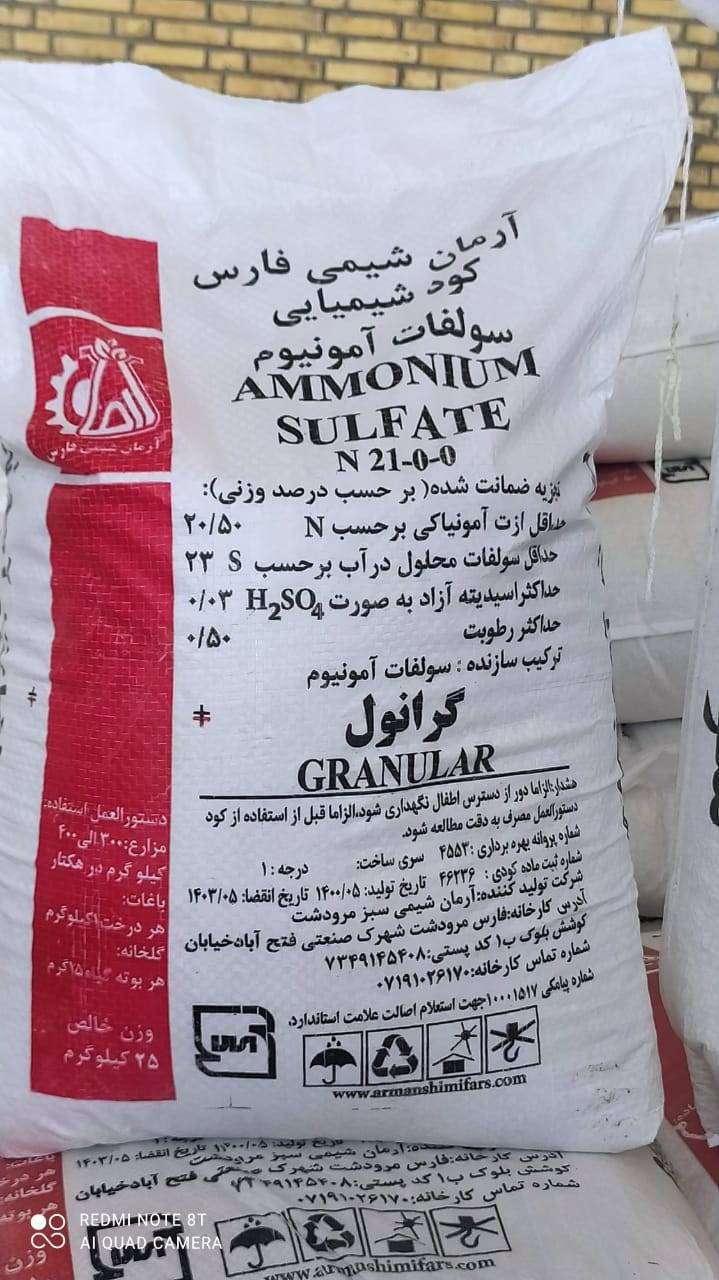 تصویر 3 از لیست قیمت کود سولفات آمونیوم گرانوله در بازار