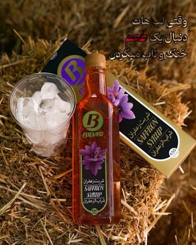 تصویر 1 از خرید عمده شربت زعفران