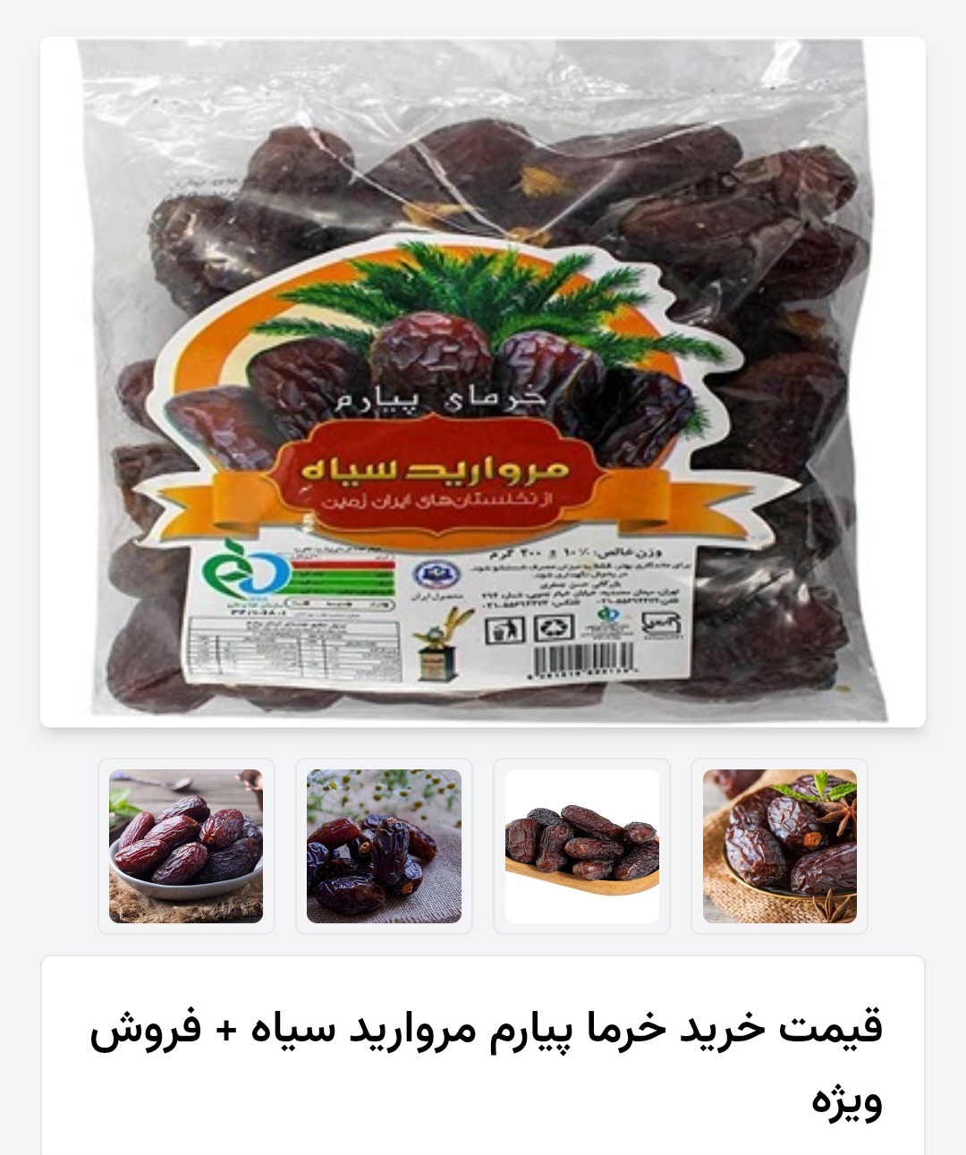انواع خرما پیارم پارسان با نگهداری طولانی
