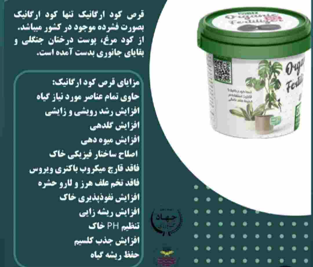 تصویر 1 از انواع کود کشاورزی ارگانیک قیمت