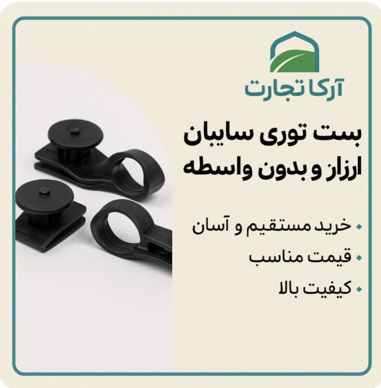 فروش تور شید