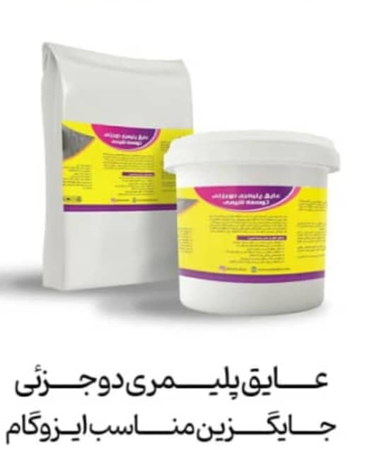 تصویر 1 از قیمت عایق دو جزئی پلیمری + خرید باور نکردنی