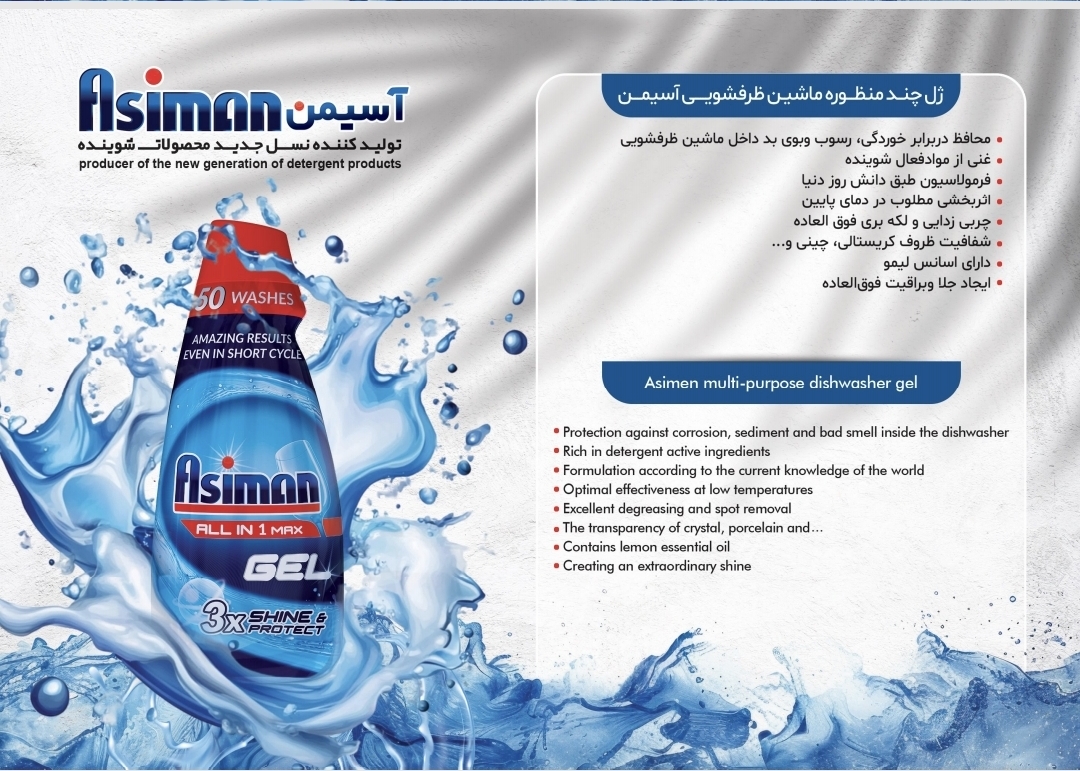 خرید و فروش  انواع مایع ظرفشویی عمده و صادرات