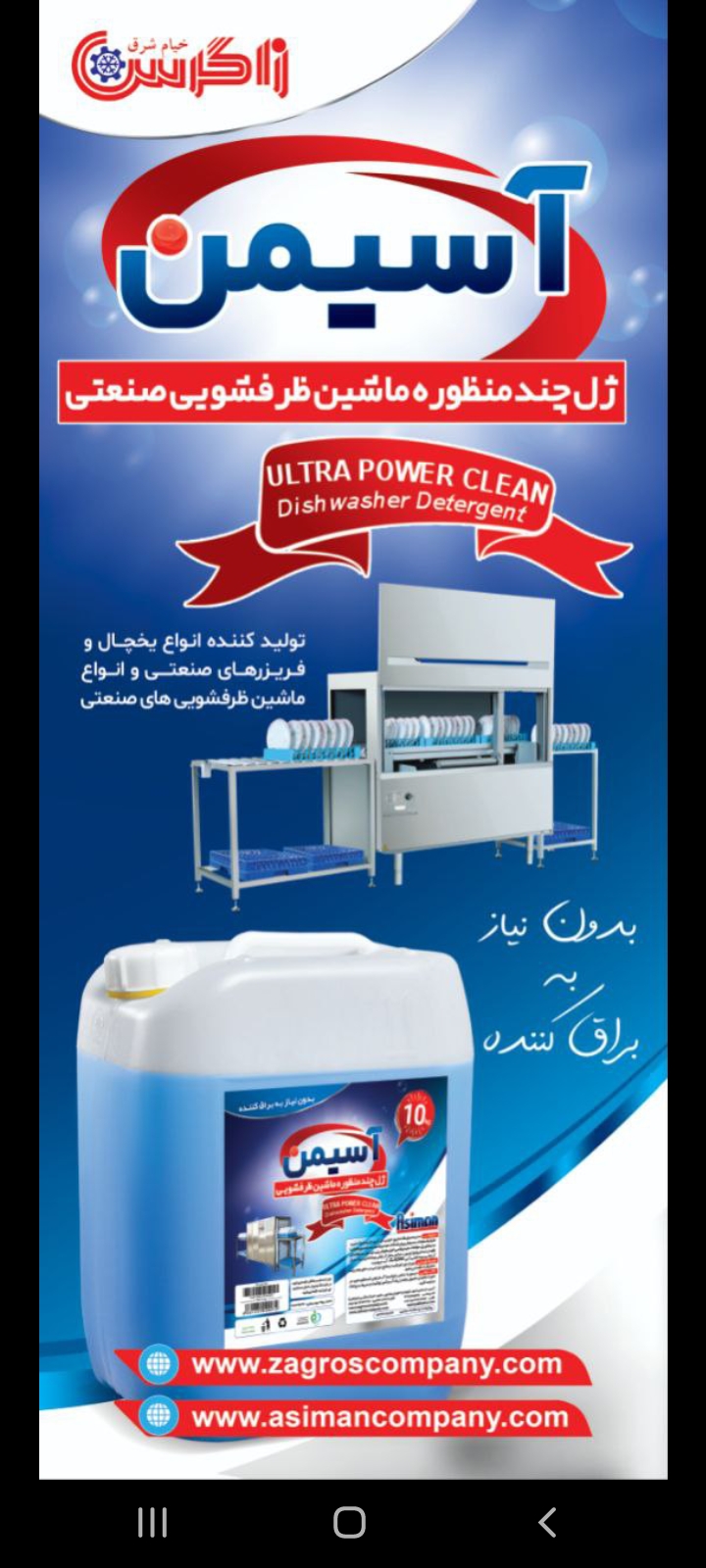 قیمت خرید عمده صادراتی ژل چند منظوره ماشین ظرفشویی صنعتی ۱۰ لیتر