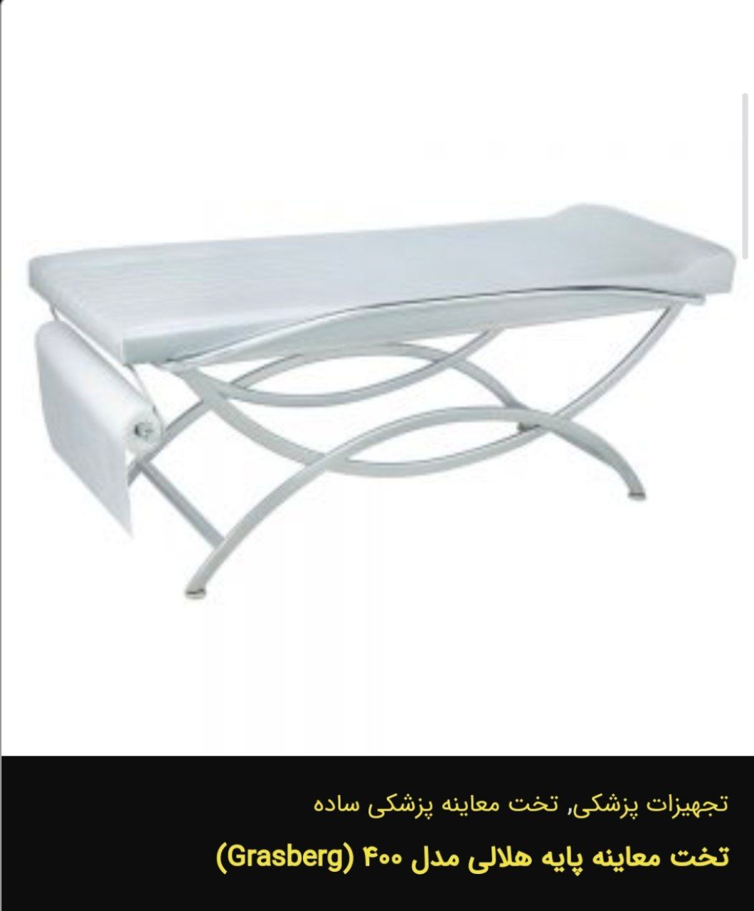 تصویر 2 از قیمت صندلی پزشکی تاشو