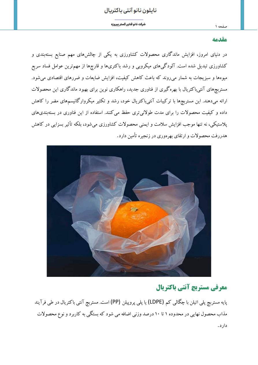 تصویر 3 از نایلون نانویی
