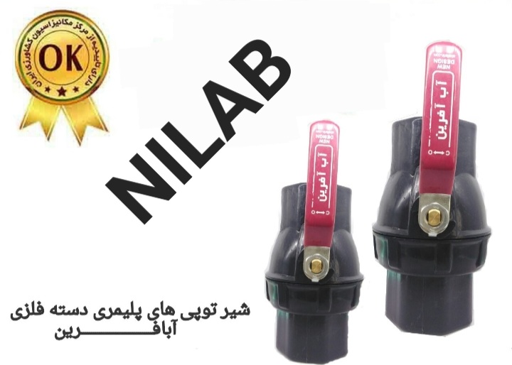 تصویر 5 از قیمت عالی شیر توپی های پلیمری دسته فلزی + قیمت عمده