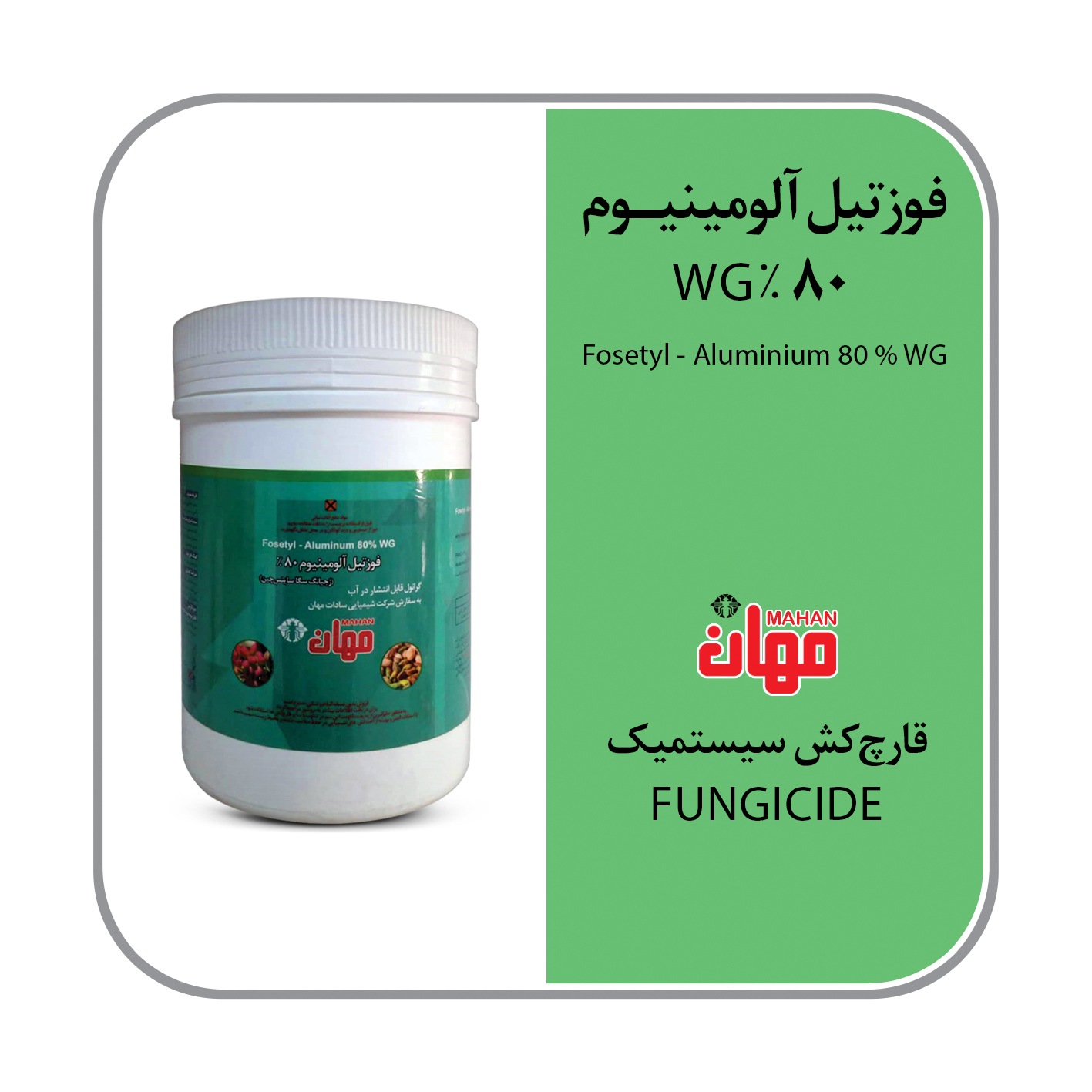تصویر 1 از فروش عمده سم قارچ کش فوزتیل آلومینیوم (الیت) با قیمت عالی