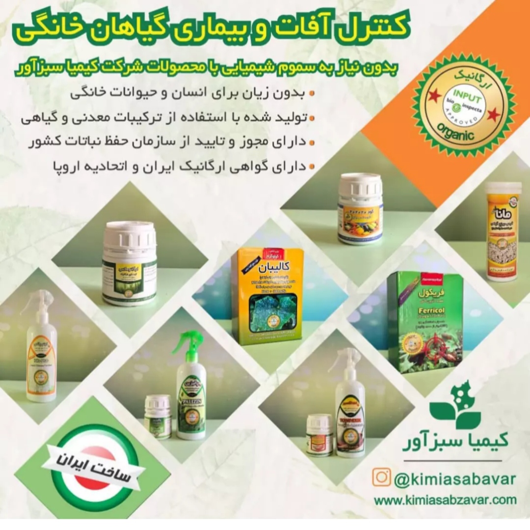 تصویر 1 از لارو کش پودری از بین برنده لارو و آفات پروانه ایی