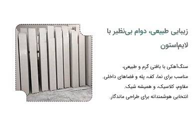 خرید سنگ لایم استون
