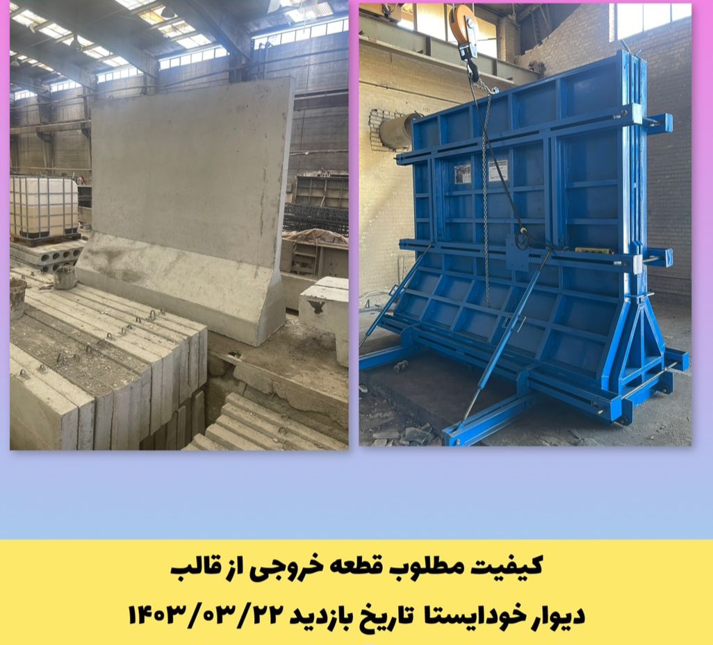 تصویر 3 از فروش قالب دیوار خود ایستا بتنی