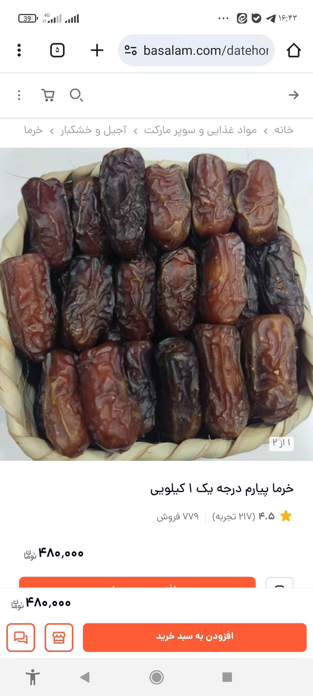 تصویر 1 از خرمای پیارم بوشهر