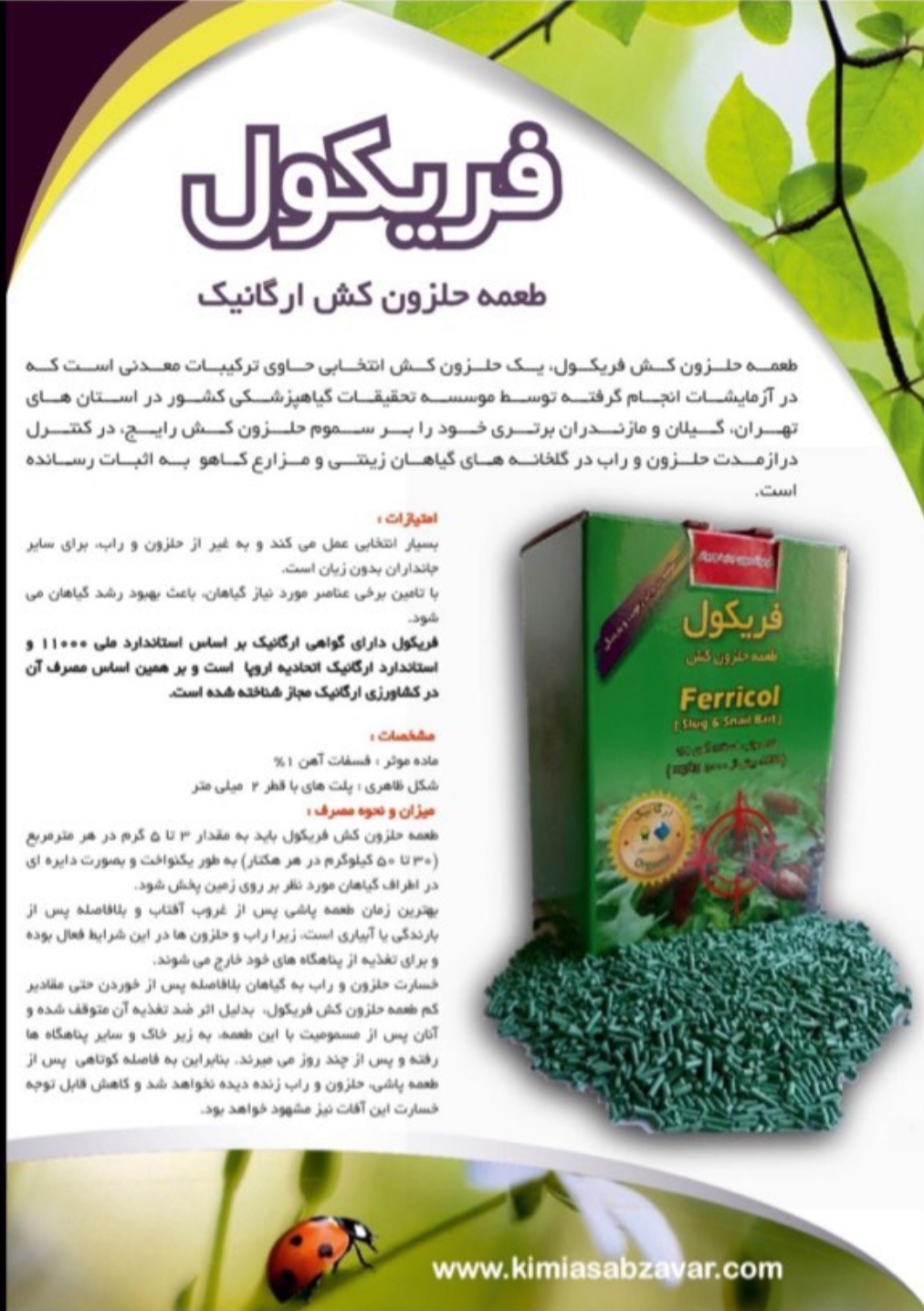تصویر 1 از طعمه حلزون کش ارگانیک