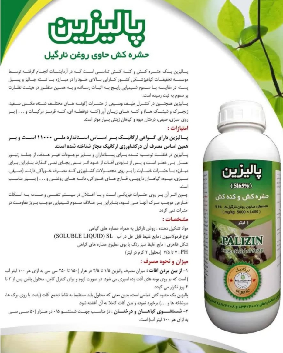 تصویر 1 از حشره کش و کنه کش حاوی عصاره روغنی فلفل قرمز