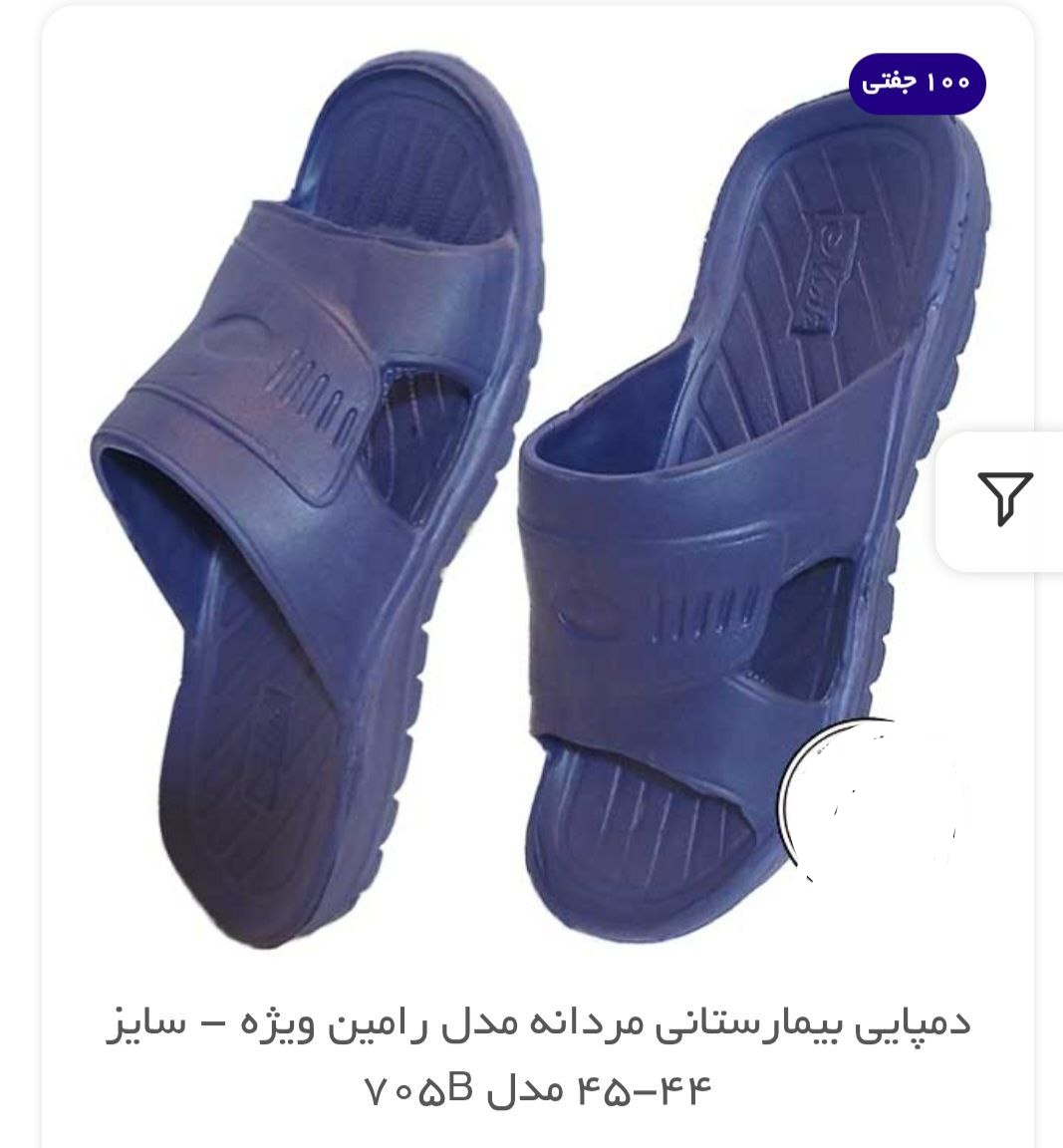 تصویر 2 از خرید دمپایی بیمارستانی عمده ای