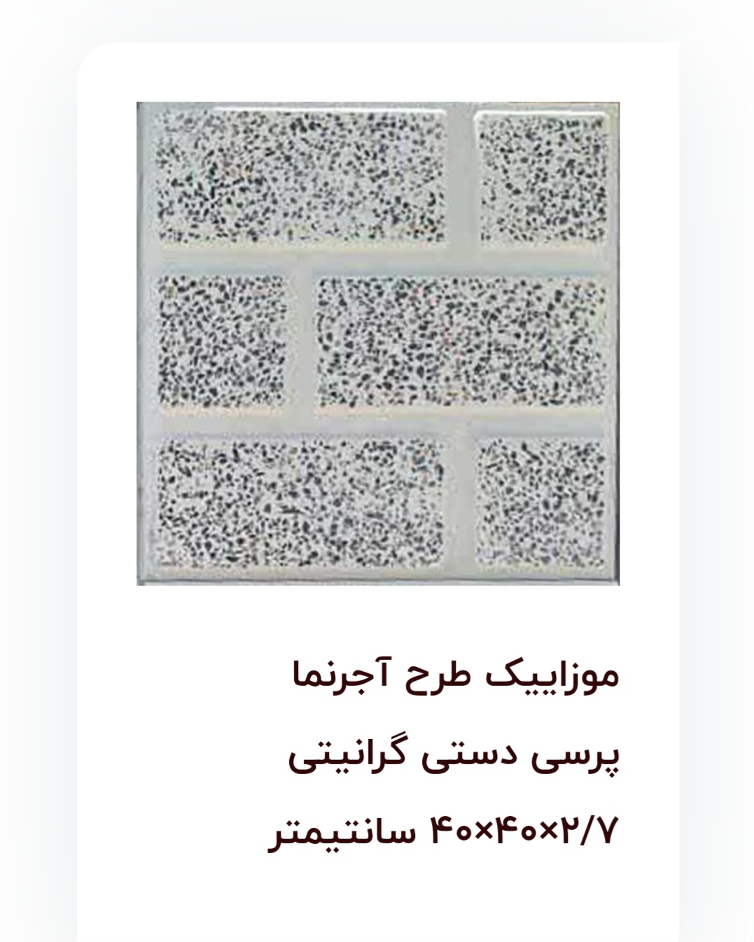 موزائیک ساختمان + خرید عمده