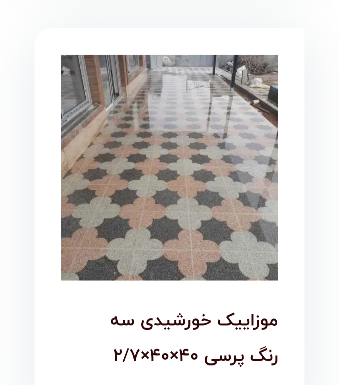 تصویر 2 از موزائیک ساختمان + خرید عمده