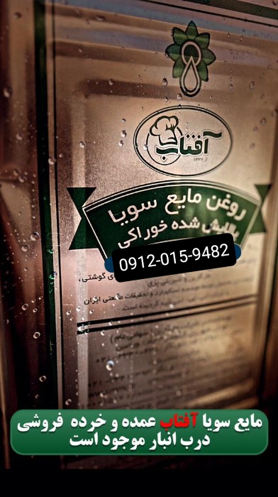تصویر 1 از فروش روغن نباتی ۱۶ کیلویی آفتاب + قیمت خرید عمده