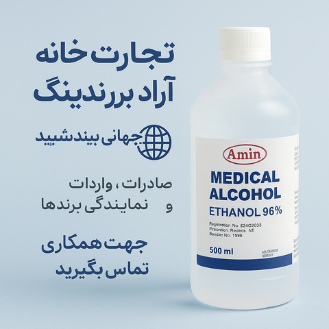 تصویر 1 از خرید و قیمت الکل بهداشتی هامون + فروش باور نکردنی