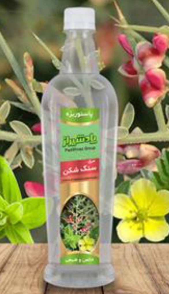 تصویر 4 از خرید و فروش عمده عرق سنگ شکن کلیه