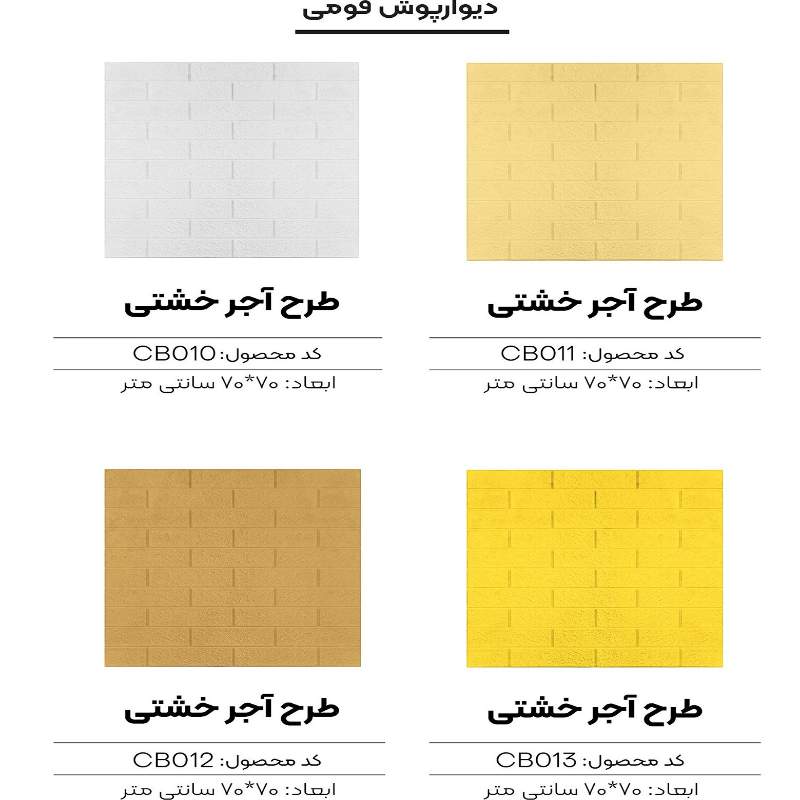 تصویر 1 از دیوارپوش فومی رنگی + مناسب اتاق خواب