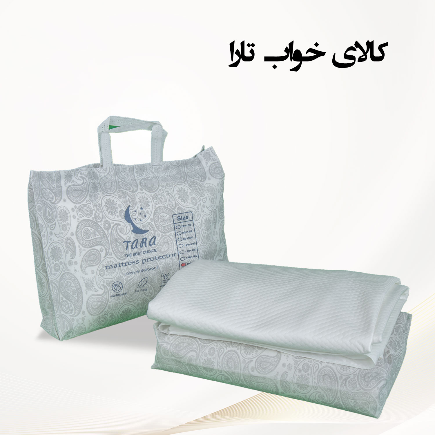 تصویر 1 از خرید و قیمت فروش عمده محافظ تشک ضد آب برای تشک  بیمار