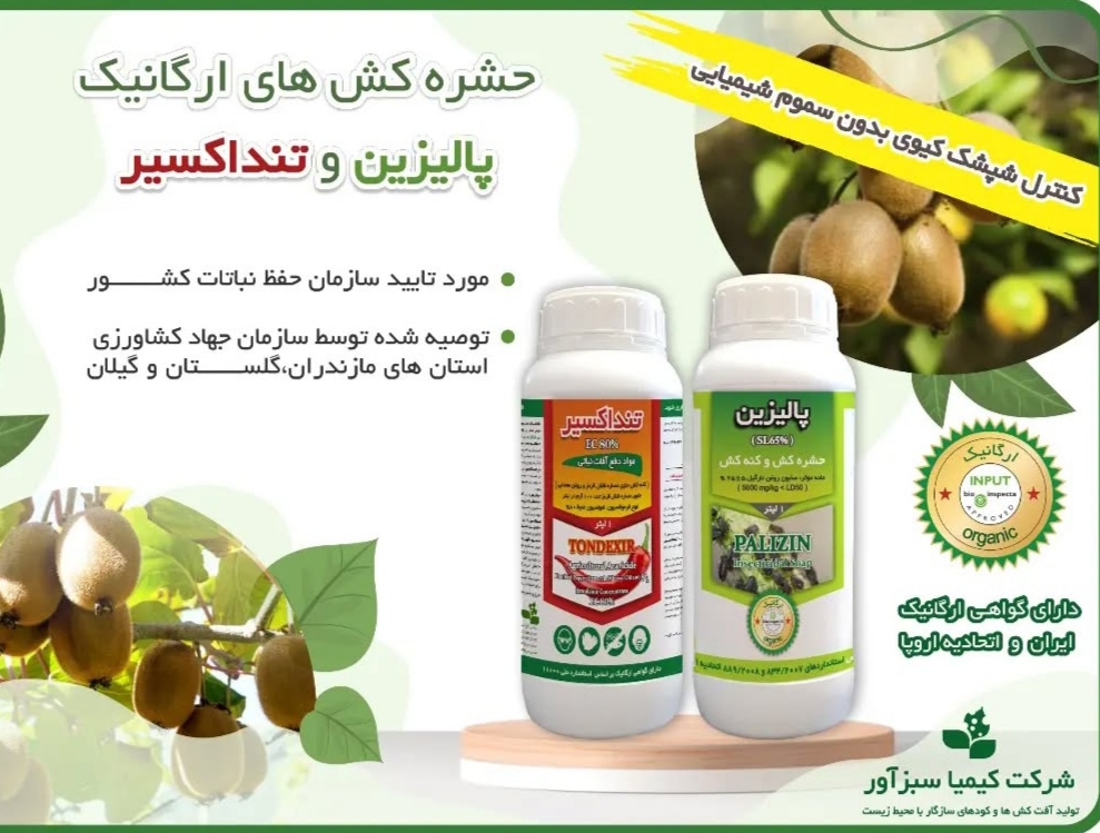 تصویر 1 از حشره کش و شپشک کش های ارگانیک