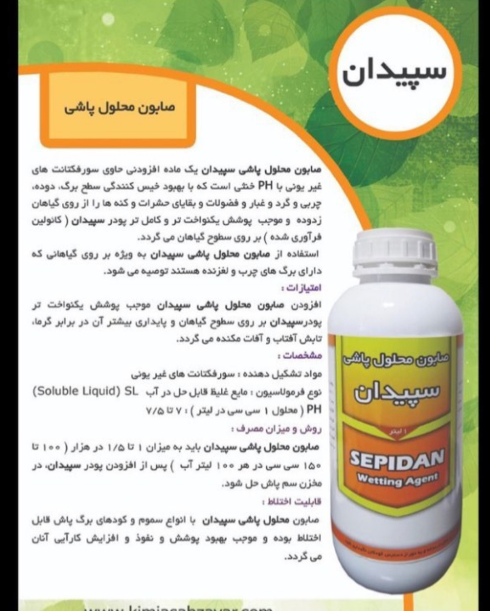 تصویر 1 از قیمت محلول پاشی خنثی و مکمل آفت کش ها