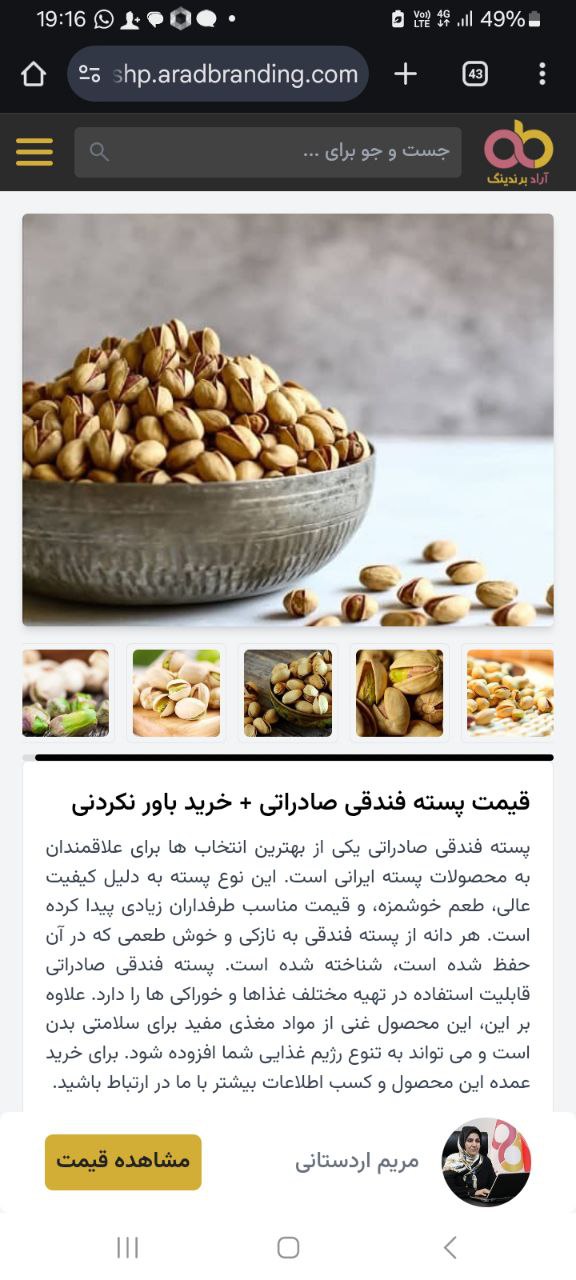 تصویر 1 از خرید پسته صادراتی عمده با بهترین قیمت