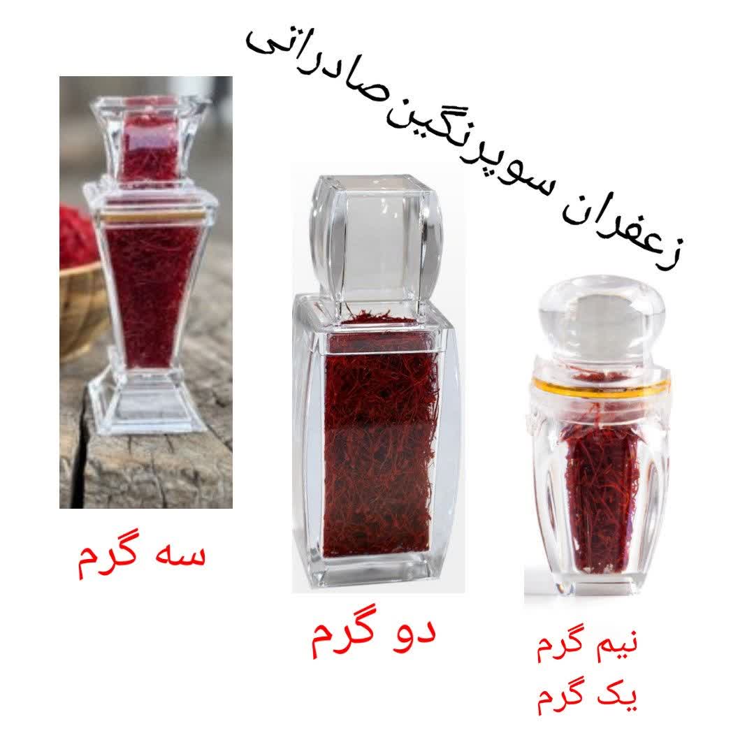 قیمت عمده زعفران صادراتی ۳ گرمی