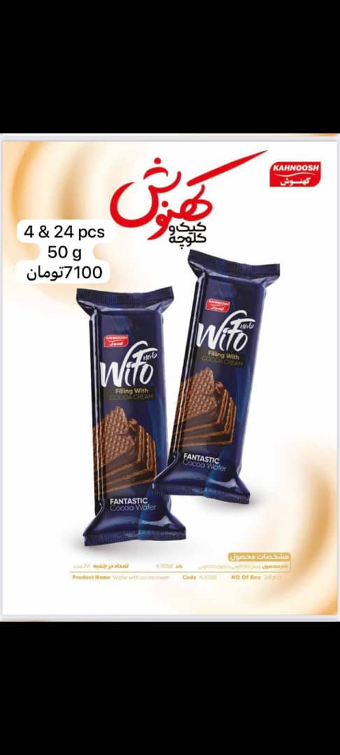 تصویر 4 از ویفر طعم دار + قیمت باورنکردنی