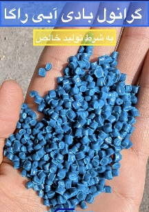 تصویر 3 از خرید گرانول p100 + قیمت عمده