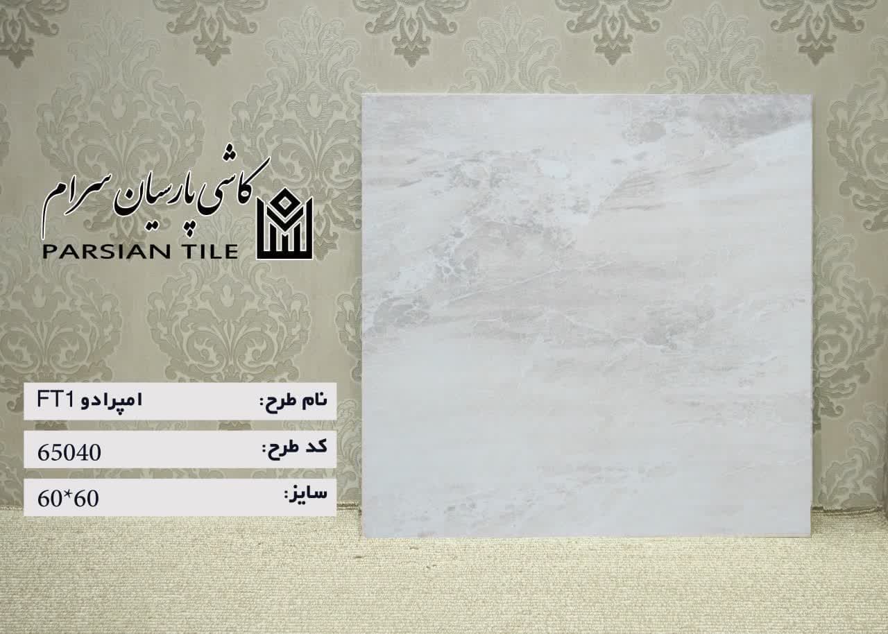 سرامیک کف حیاط طوسی با مقاومت بالا و سطح ضد لغزش