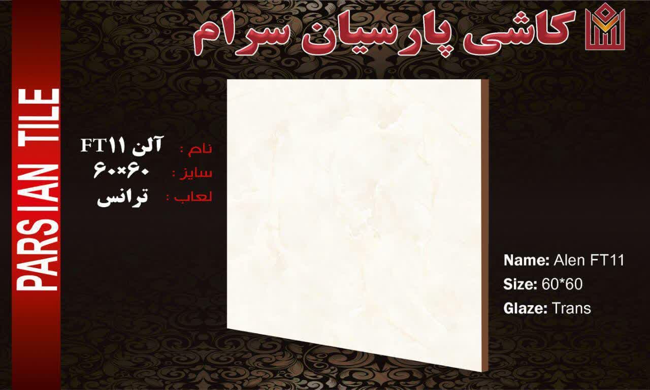 تصویر 5 از خرید سرامیک کف 60×60 + با کیفیت + عمده