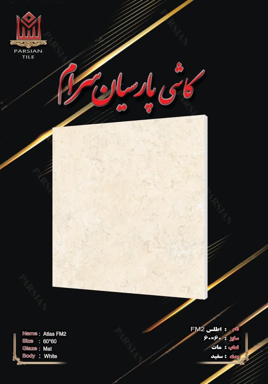 تصویر 3 از خرید سرامیک کف 60×60 + با کیفیت + عمده