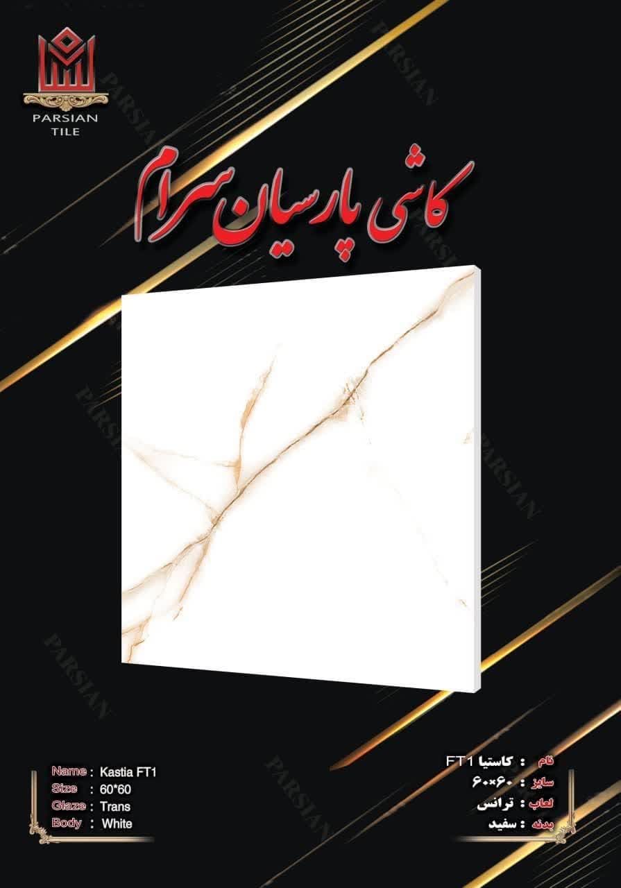 تصویر 4 از فروش سرامیک کف با کیفیت 60 × 60 + عمده