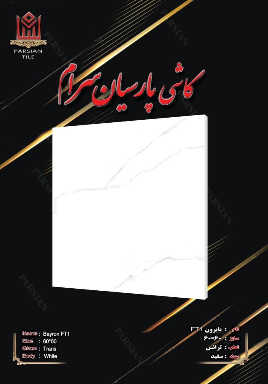 تصویر 1 از فروش سرامیک کف با کیفیت 60 × 60 + عمده