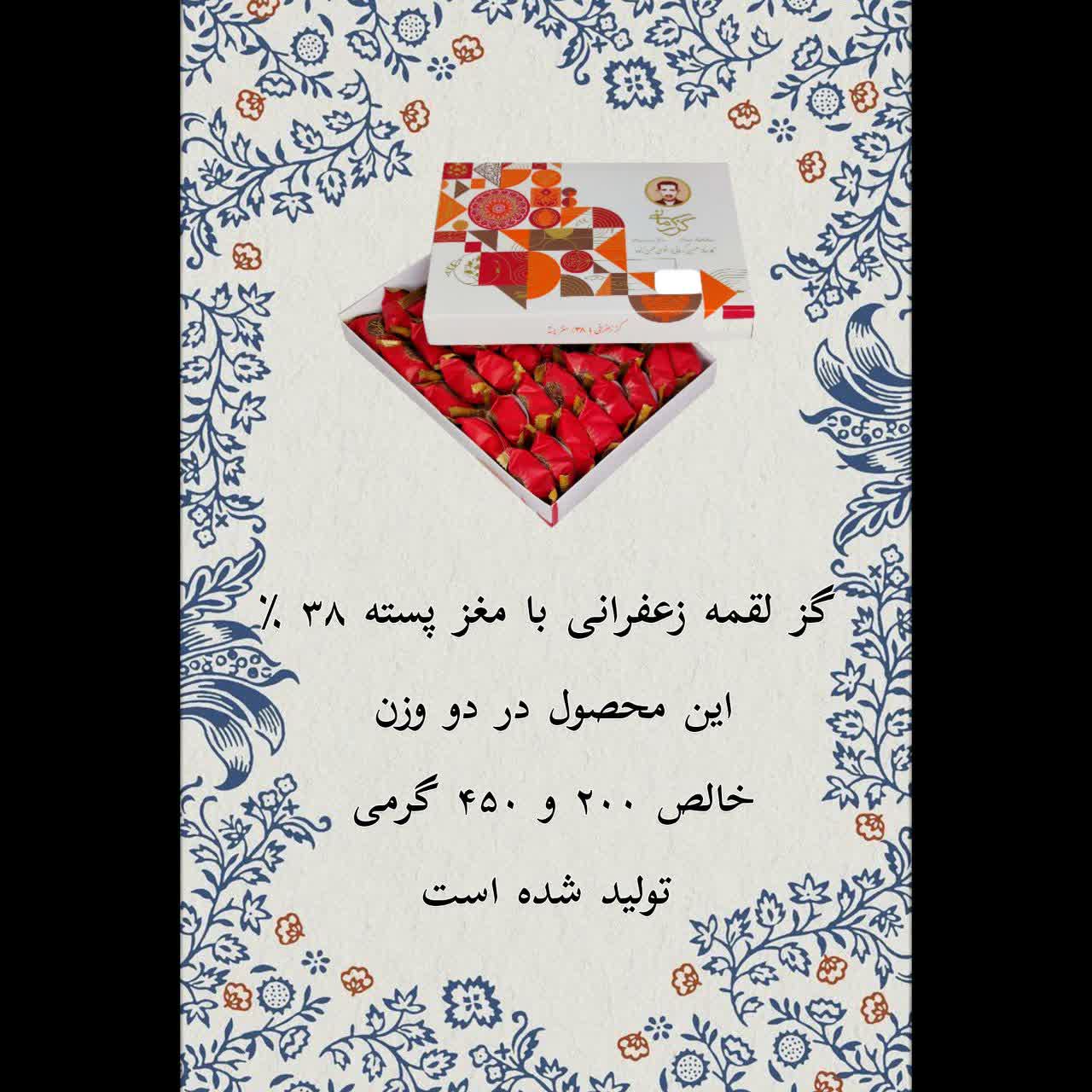 تصویر 3 از گز درجه یک اصفهان