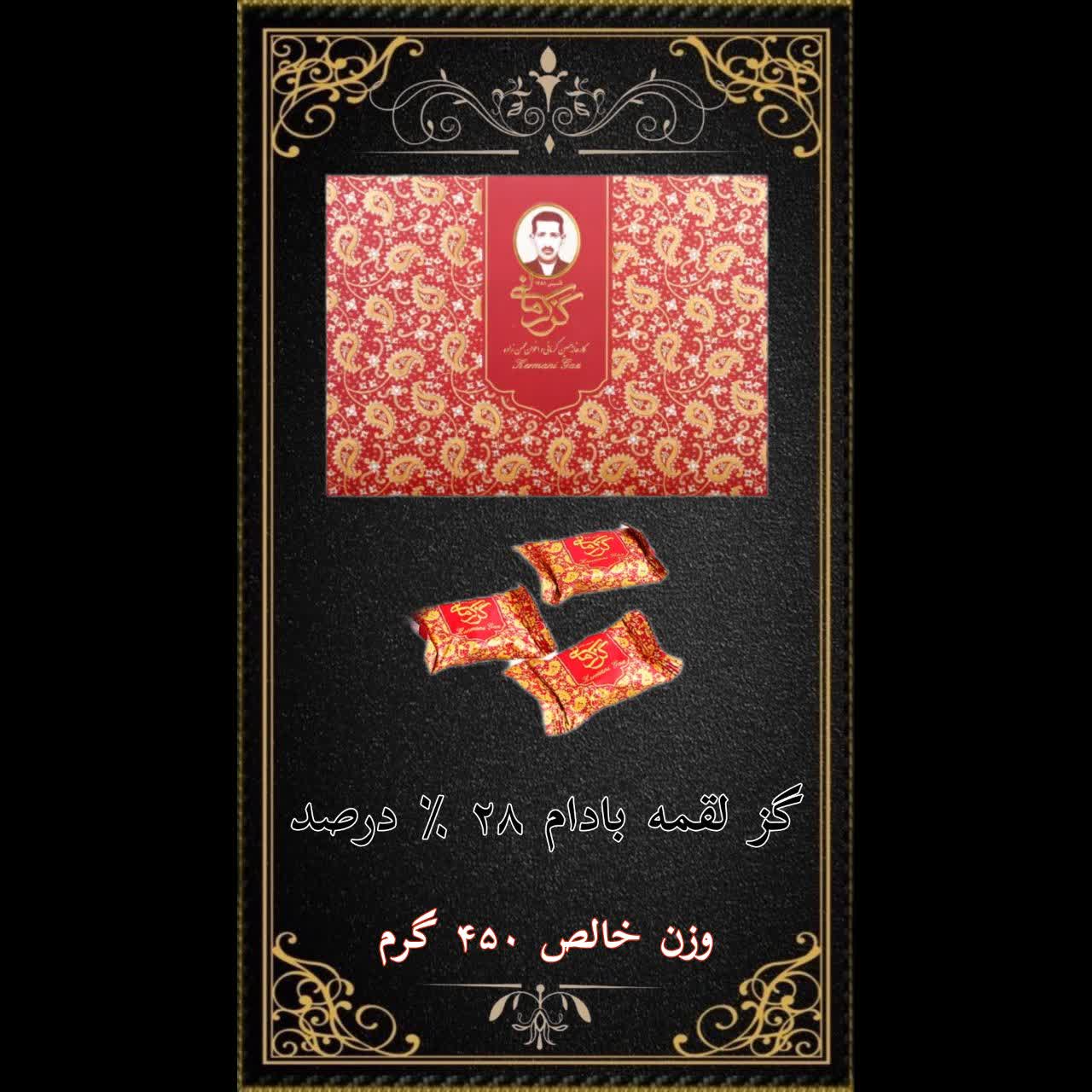 تصویر 4 از گز درجه یک اصفهان
