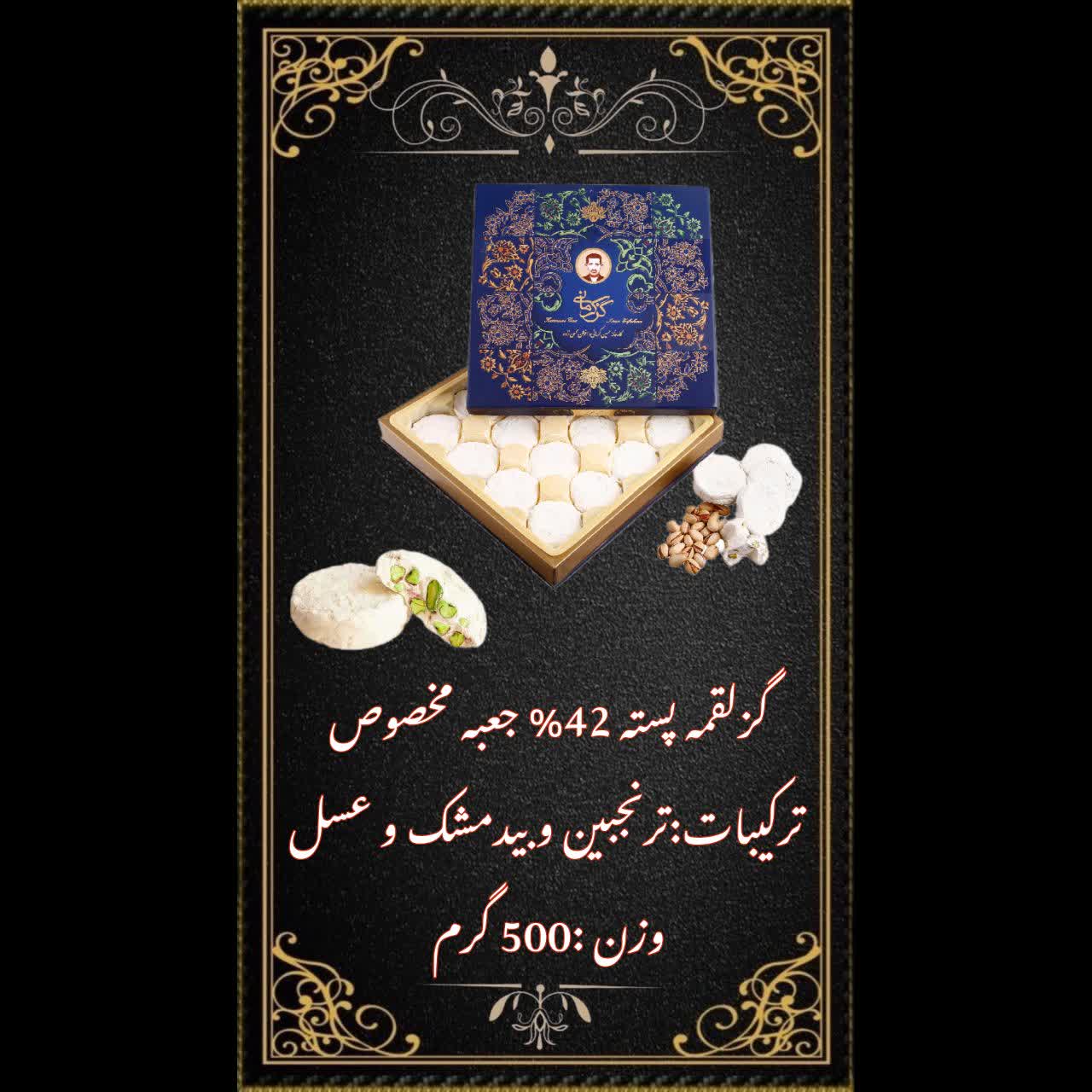تصویر 2 از گز درجه یک اصفهان