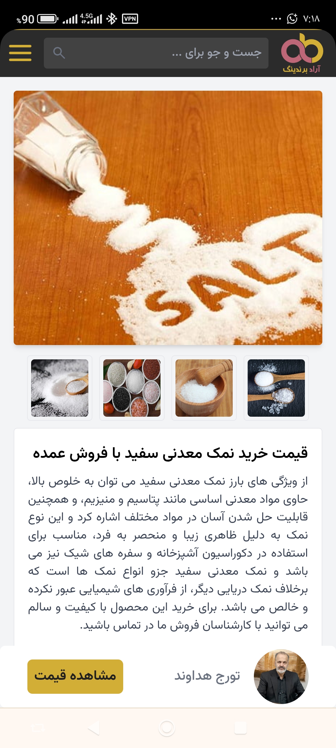 تصویر 1 از نمک ید دار + خرید