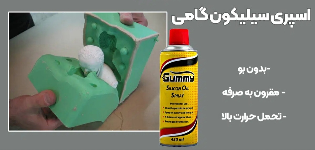 تصویر 2 از خرید اسپری سیلیکون جدا کننده قالب گامی ارزان قیمت
