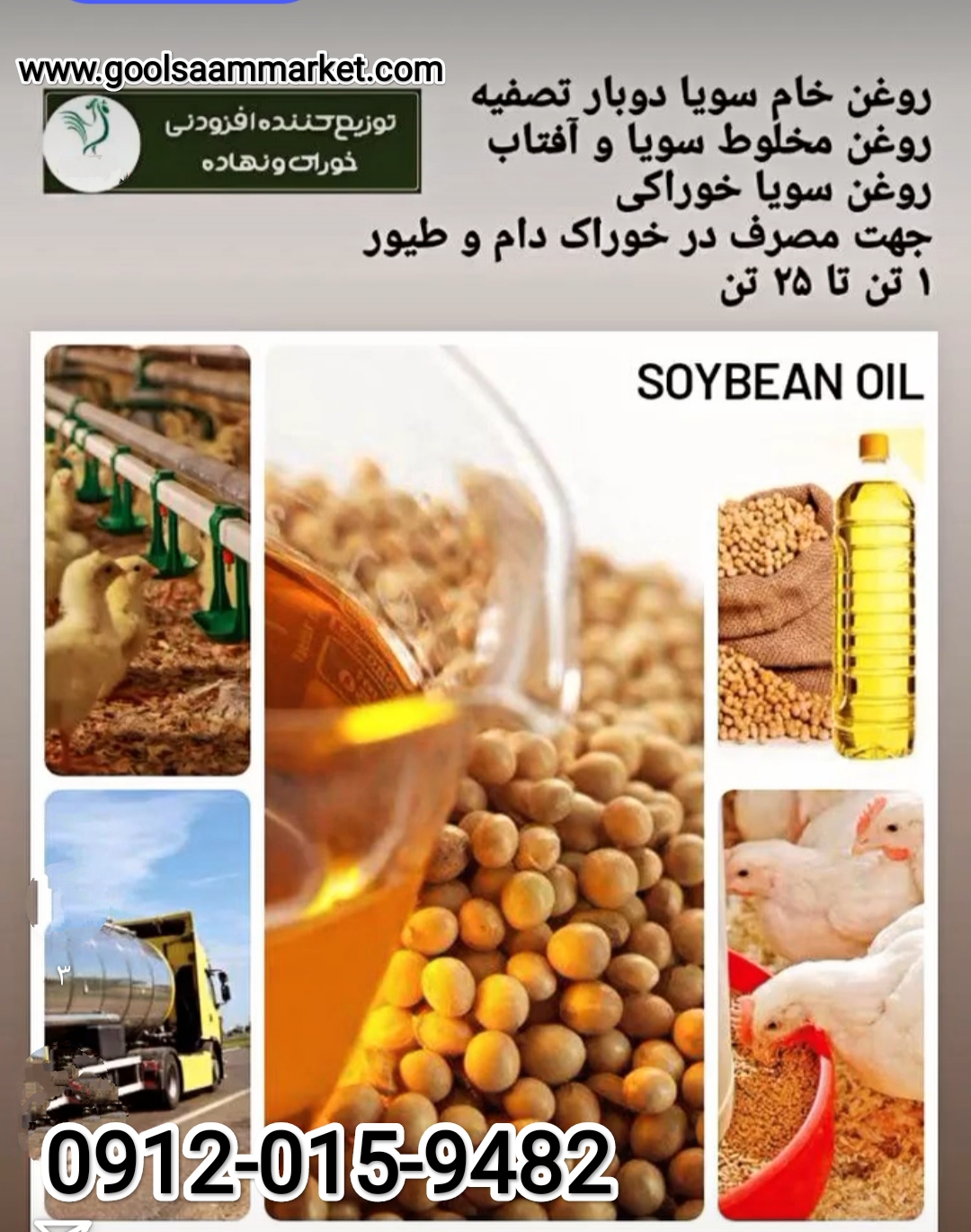 تصویر 1 از قیمت خرید روغن سویا خام + فله