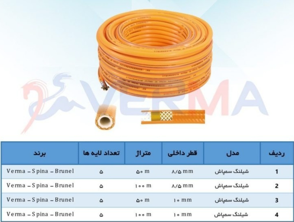 شیلنگ سمپاش قیمت