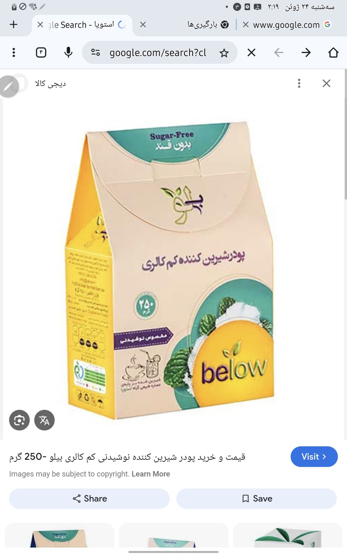 تصویر 1 از فروش عمده حبه استویا