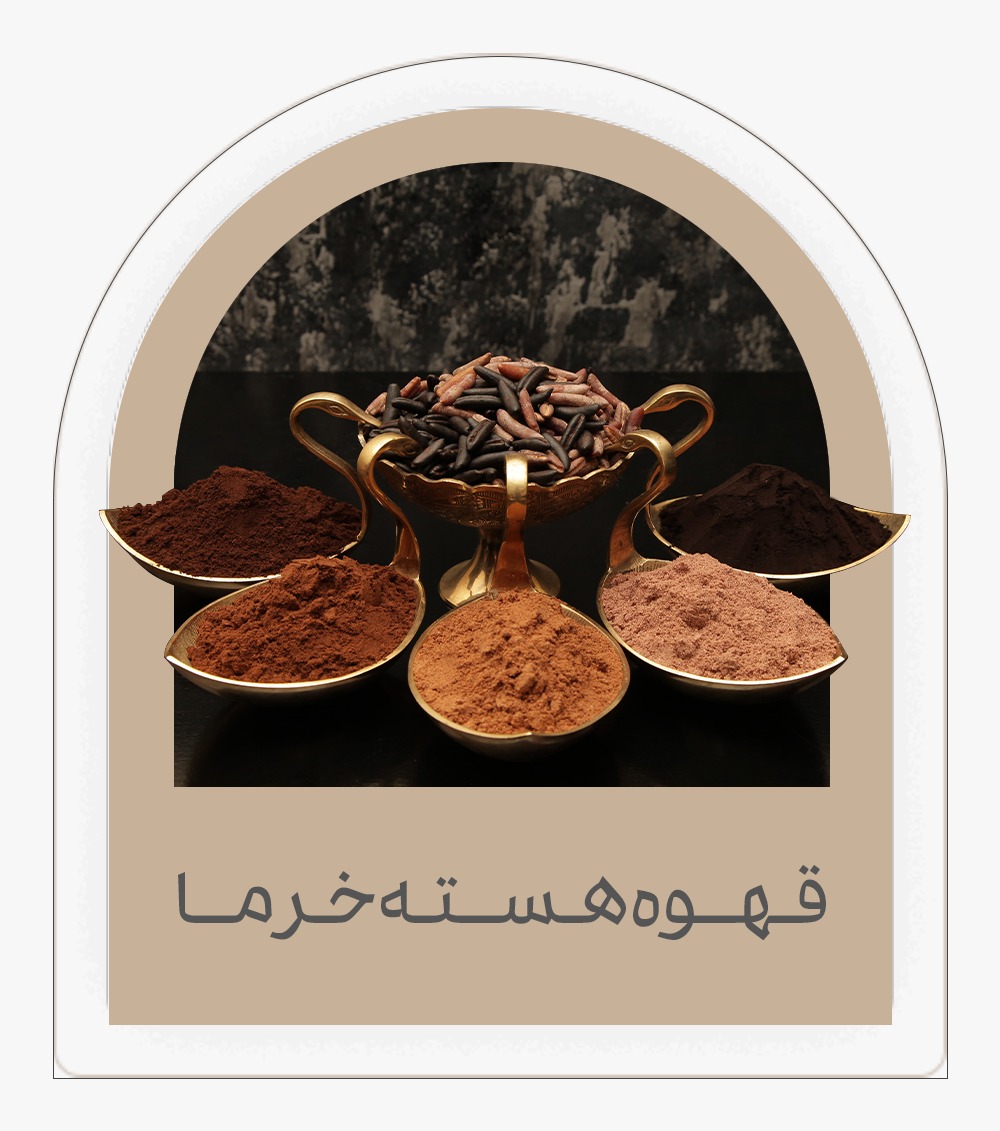 خرید دمنوش قهوه