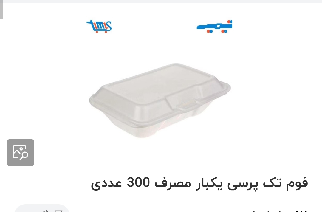 تصویر 2 از ظروف یکبار مصرف