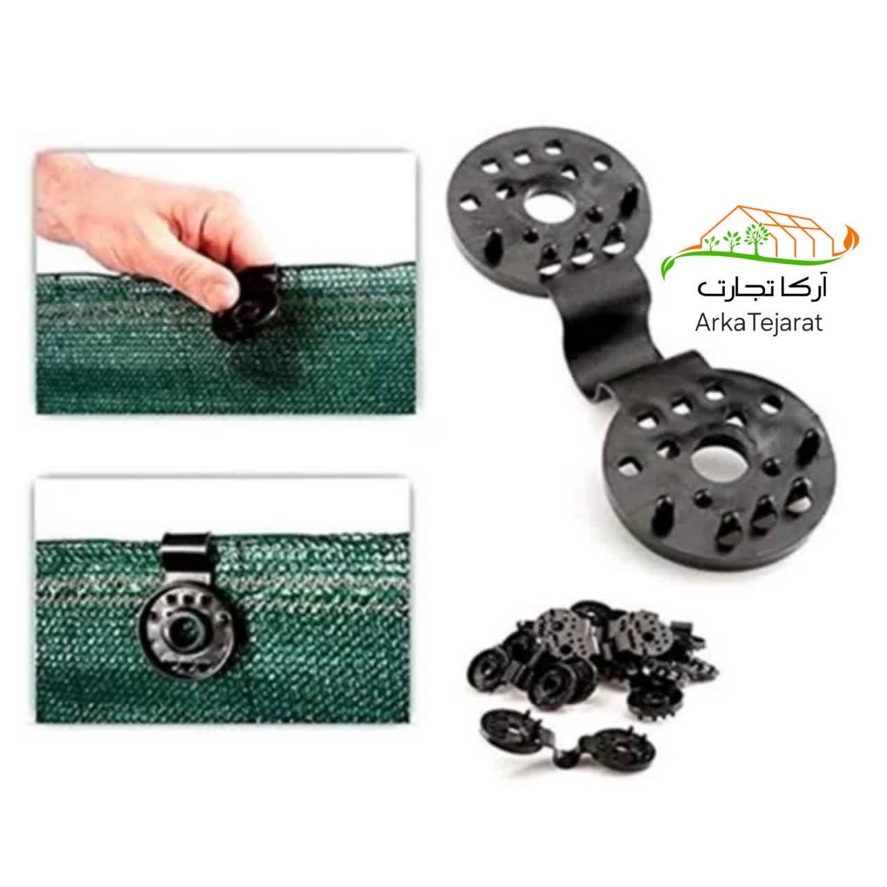 تصویر 2 از فروش گیره توری سایبان + کیفیت بالایی و ارزان ترین قیمت